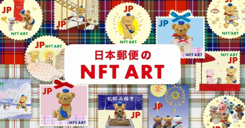Japan Post releases NFTs crypto stamps 
